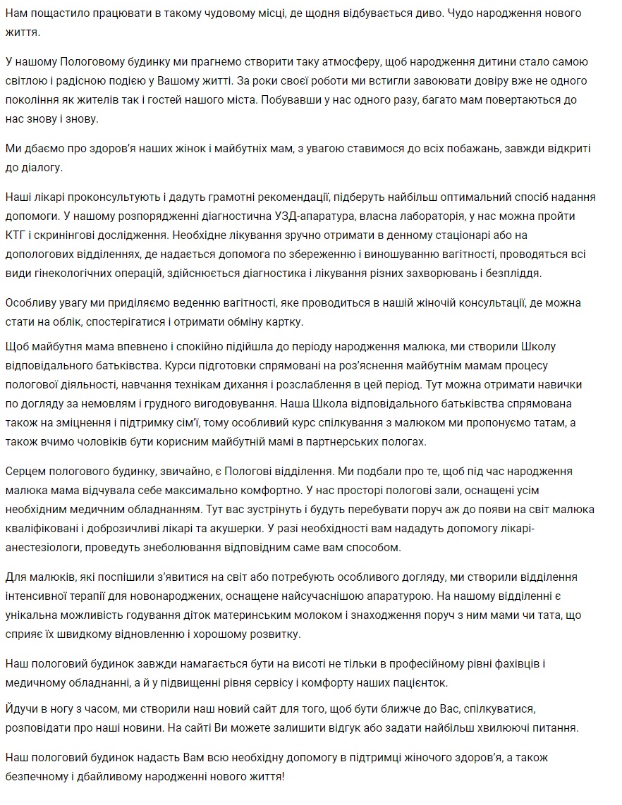 Професійний підхід і дбайливе ставлення на всіх етапах вагітності