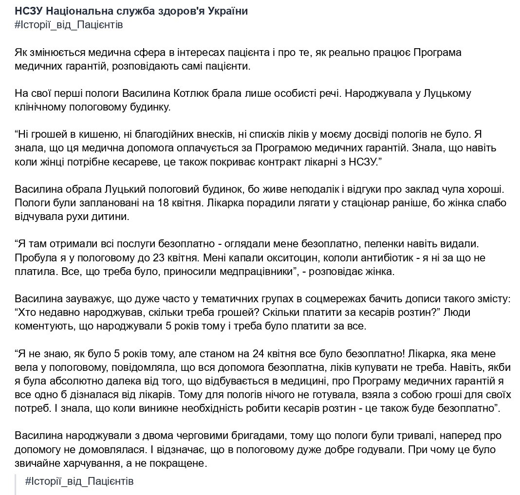 Історії від пацієнток