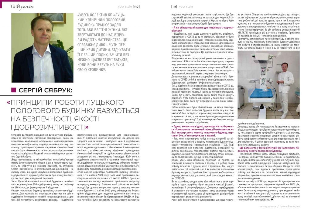 Журнал “Твій стиль”
