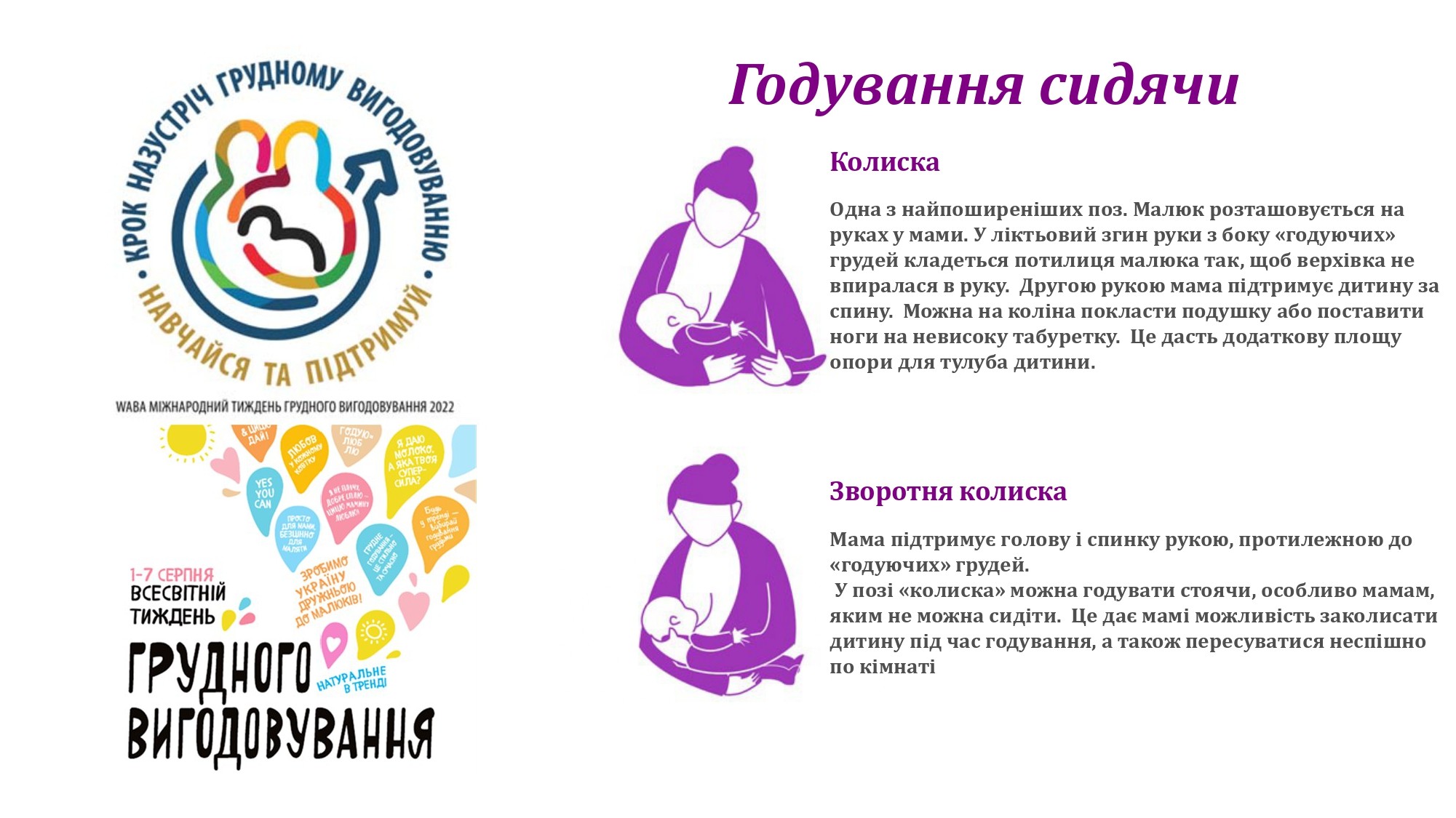 1-7 серпня всесвітній  тиждень ГРУДНОГО ВИГОДОВУВАННЯ
