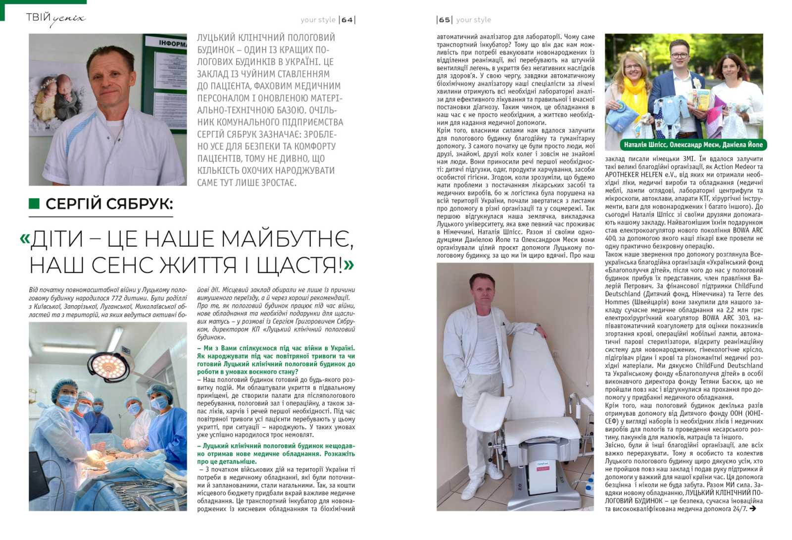 "Діти- це наше майбутнє, наш сенс життя і щастя!" - Сергій Сябрук