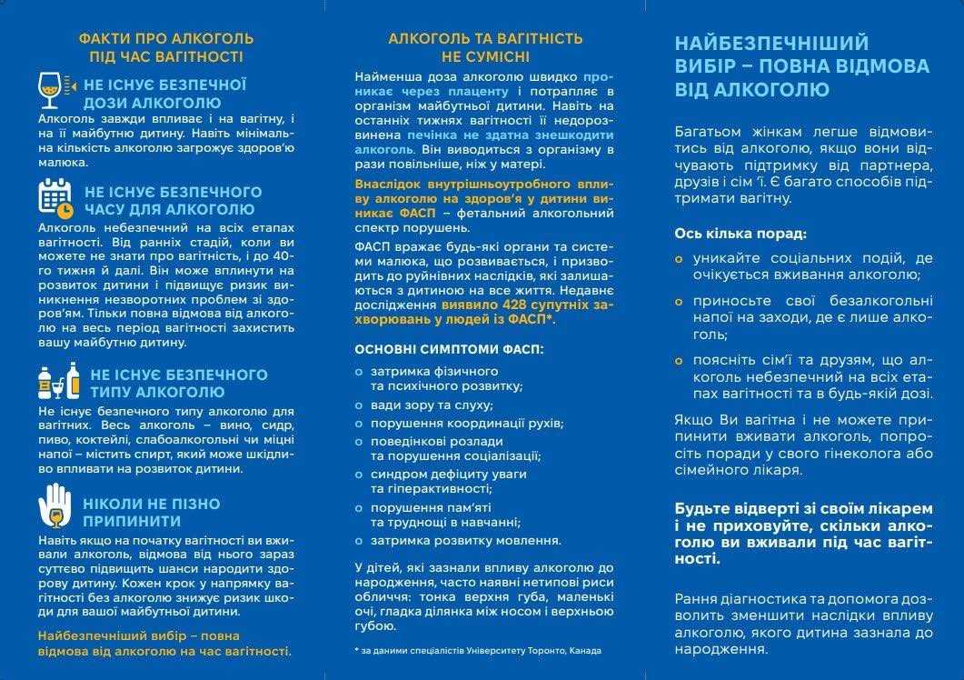 Вагітність і алкоголь не сумісні