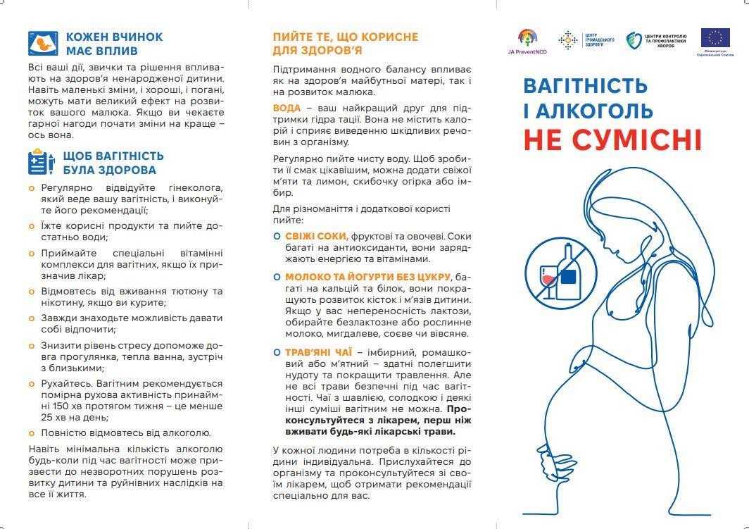 Вагітність і алкоголь не сумісні