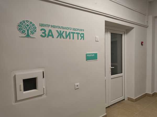 Відкрито Центр ментального здоров’я «За Життя»