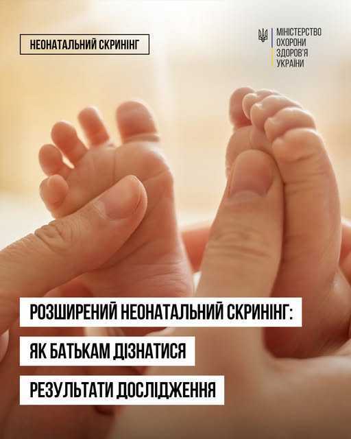 Неонатальний скринінг